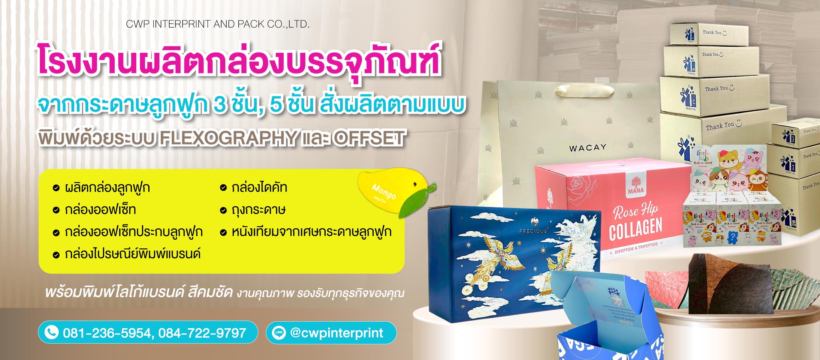 โรงงานผลิตกล่องลูกฟูก กล่องแพ็คเกจจิ้ง พระราม2